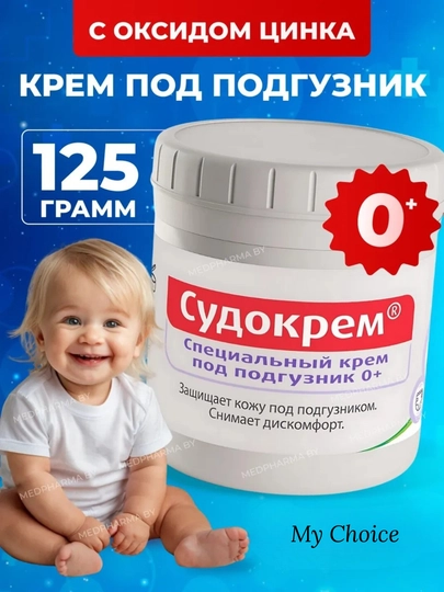 Sudocrem – забота о коже малыша и комфорт мамы с первых дней жизни — MSAIDOV-SUDOCREM-125g