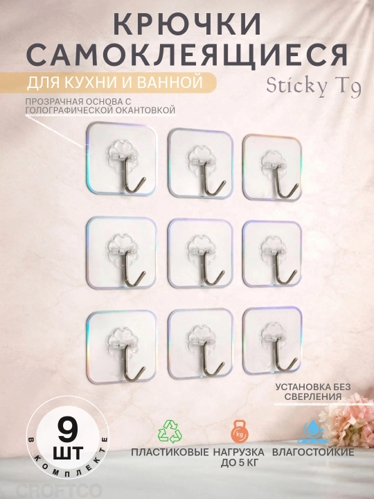 Oshxona va hammom uchun o'z-o'zidan yopishqoq, plastik, Sticky ilgaklari 9 va 12 dona - 