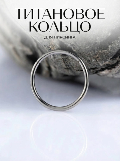 Титановое кольцо-кликер для пирсинга — AMIRST-COLSOKLIKER-СЕРЕБРН-Colso8