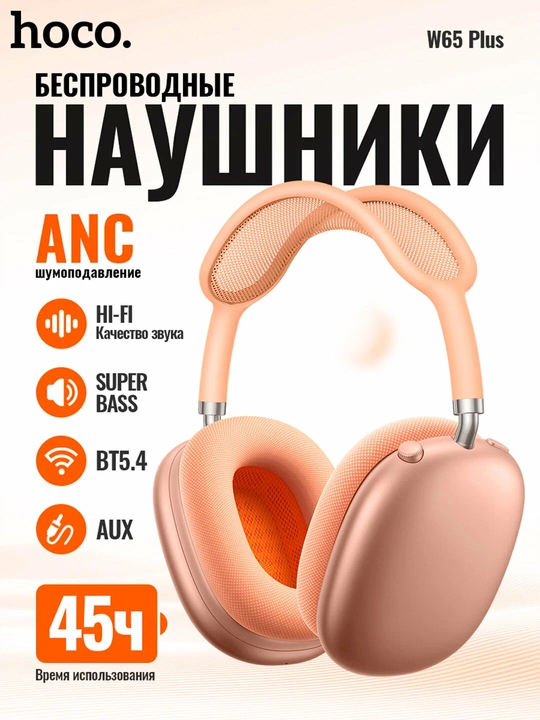 Simsiz quloqchinlar Hoco W65 Plus ANC, Bluetooth 5.4, 45 soatgacha, ANC 32 soat, 400 mA/s - 