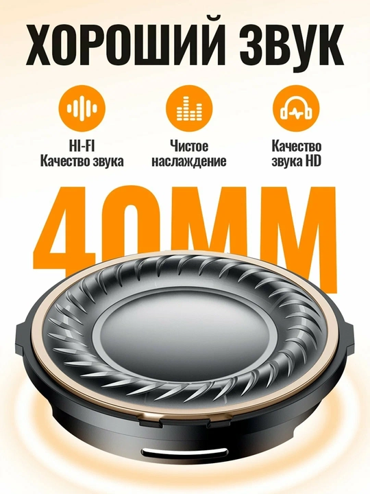 Наушники Hoco W65 Plus ANC беспроводные, Bluetooth 5.4, до 45 ч, ANC до 32 ч, 400 мАч, 2 ч