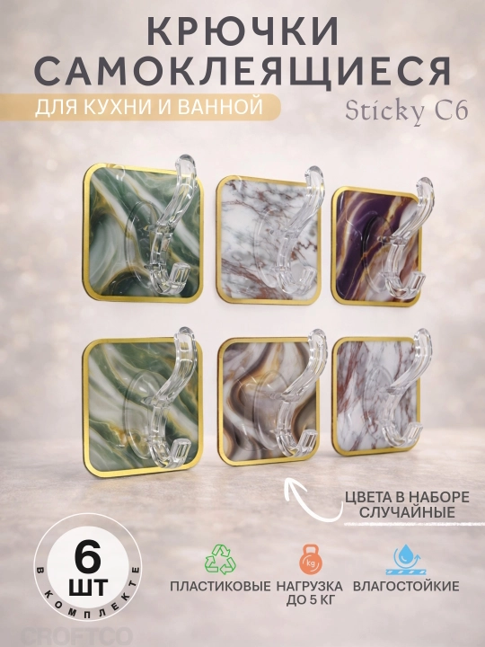 Ilgaklar o'z-o'zidan yopishqoq, plastik, oshxona va hammom uchun, Sticky, 6 dona - 