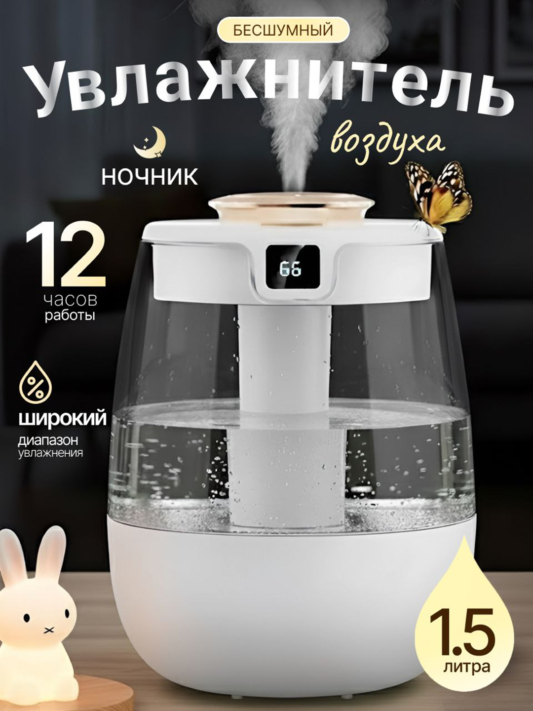 Увлажнитель воздуха с подсветкой, для дома, с датчиком, 1,5 л, ультразвуковой, 3 режима - 
