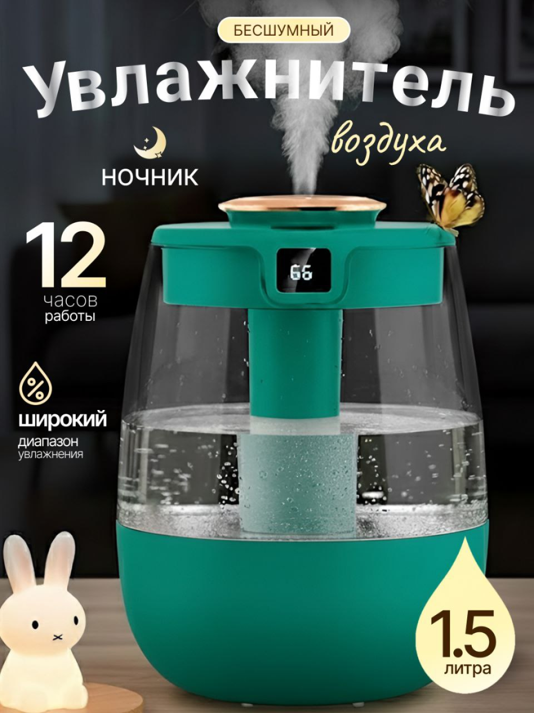 Увлажнитель воздуха с подсветкой, для дома, с датчиком, 1,5 л, ультразвуковой, 3 режима - 
