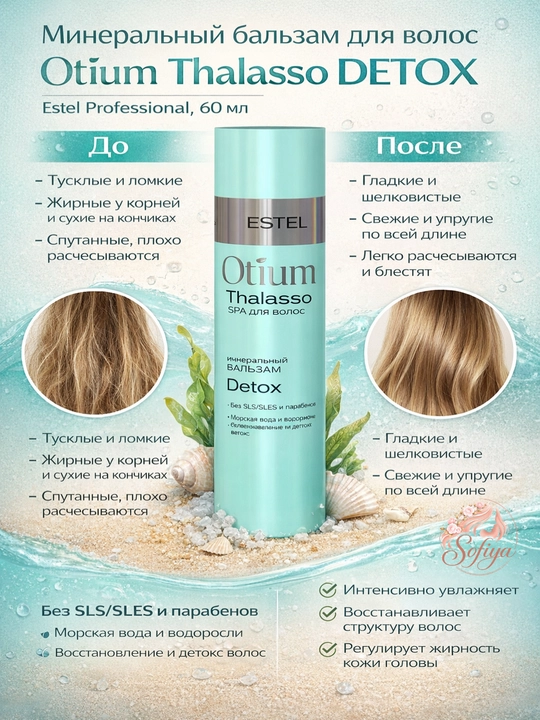 Soch uchun mineral malham, Otium Thalasso Detox, Estel Professional, 60 ml - 