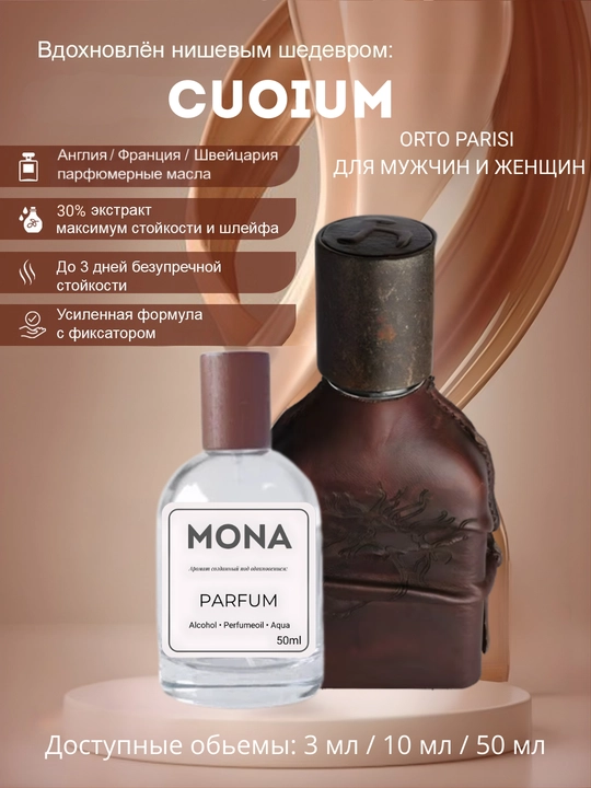 Orto Parisi - Megamare, Cuoium, Risvelium, Stercus, Terroni, Bergamask Европейское сырье - 