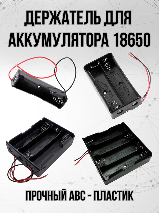 Держатель для аккумулятора 18650 батарейный отсек holder - 