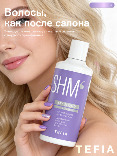TEFIA MY BLOND oqish sochlar uchun kumushrang shampuni, 300/1000 ml, sochlarni oziqlantiradi va namlaydi