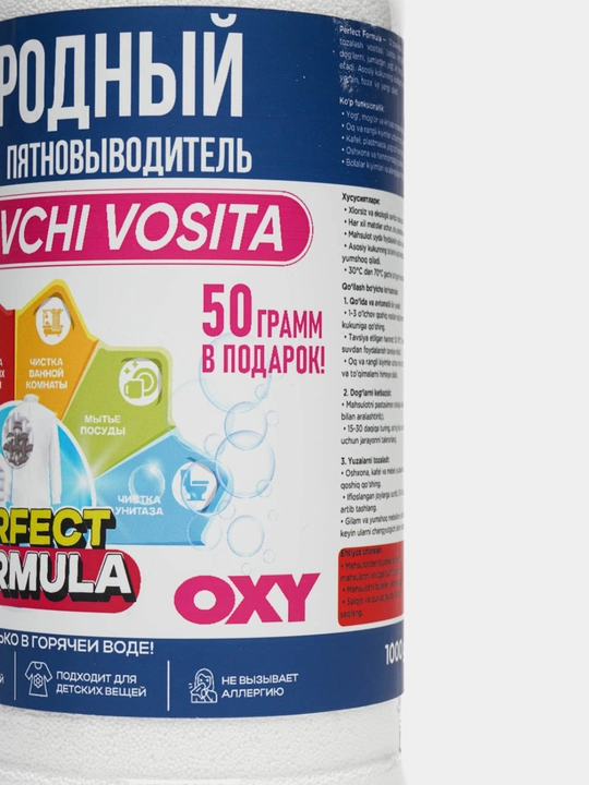 Кислородный пятновыводитель, очиститель-PERFECT FORMULA для детских и взрослых вещей