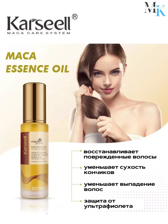 Восстанавливающее масло для волос Karseell Maca Essence Oil, против секущихся кончиков, 50 мл