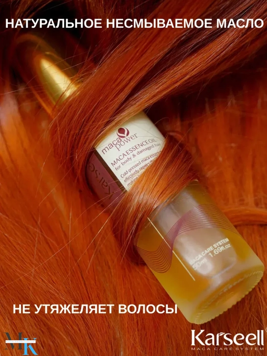 Восстанавливающее масло для волос Karseell Maca Essence Oil, против секущихся кончиков, 50 мл