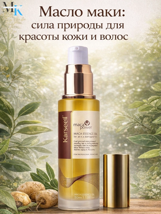 Восстанавливающее масло для волос Karseell Maca Essence Oil, против секущихся кончиков, 50 мл - 
