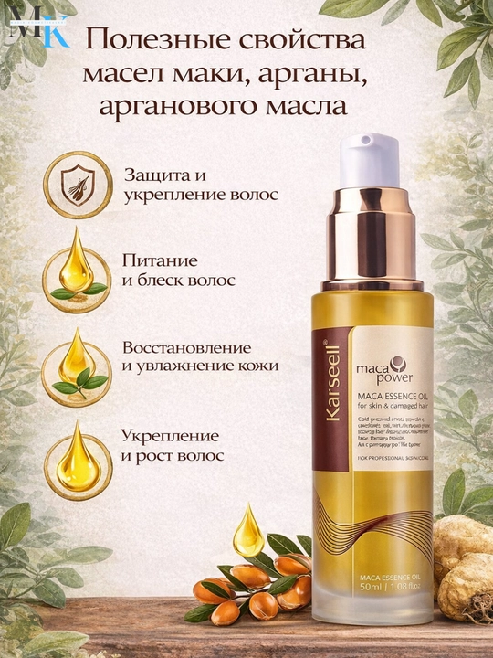 Восстанавливающее масло для волос Karseell Maca Essence Oil, против секущихся кончиков, 50 мл