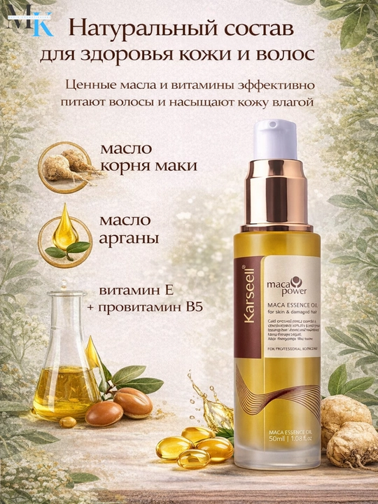 Восстанавливающее масло для волос Karseell Maca Essence Oil, против секущихся кончиков, 50 мл