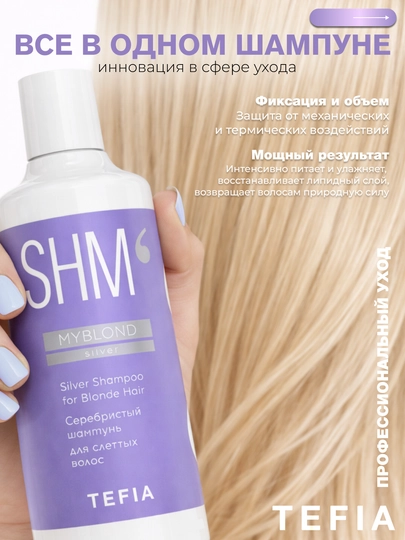 TEFIA MY BLOND oqish sochlar uchun kumushrang shampuni, 300/1000 ml, sochlarni oziqlantiradi va namlaydi