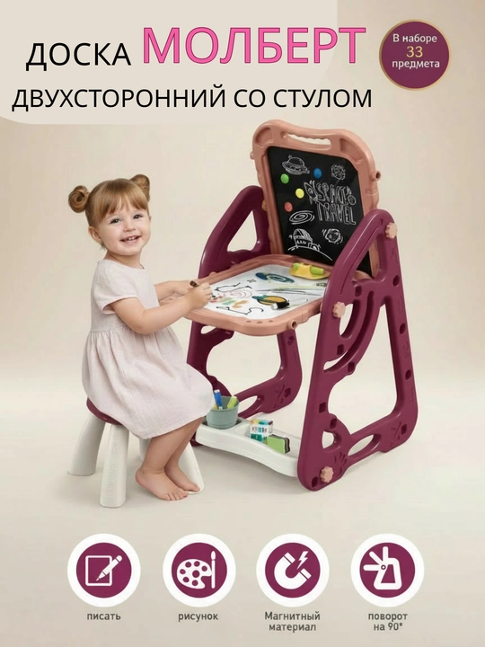 Детская двусторонняя магнитная доска со стулом - 