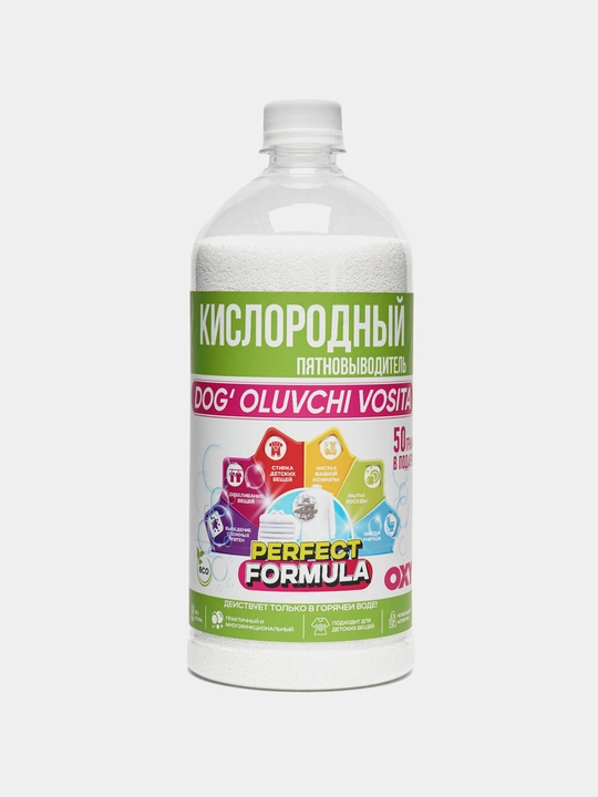Кислородный пятновыводитель, очиститель-PERFECT FORMULA для детских и взрослых вещей