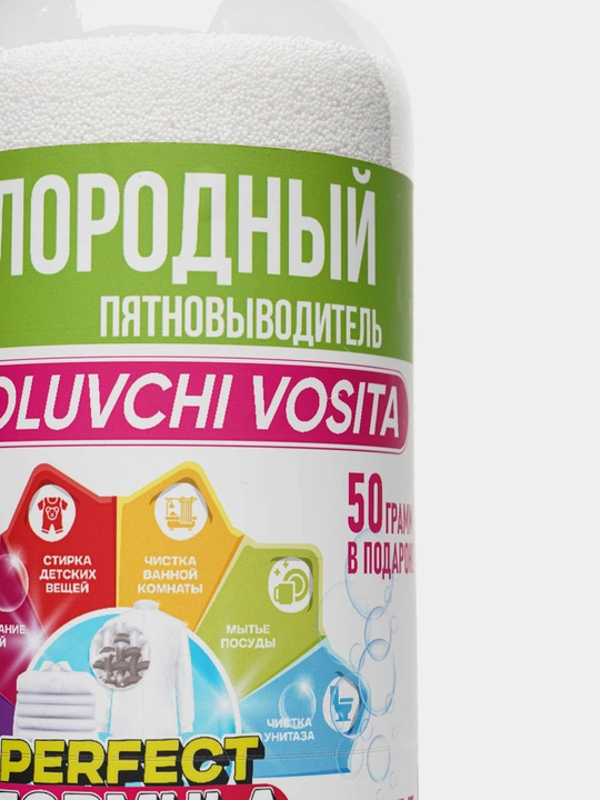 Кислородный пятновыводитель, очиститель-PERFECT FORMULA для детских и взрослых вещей