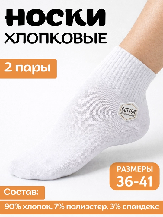 Erkaklar va ayollar uchun qora va oq rangdagi paypoqlar - 