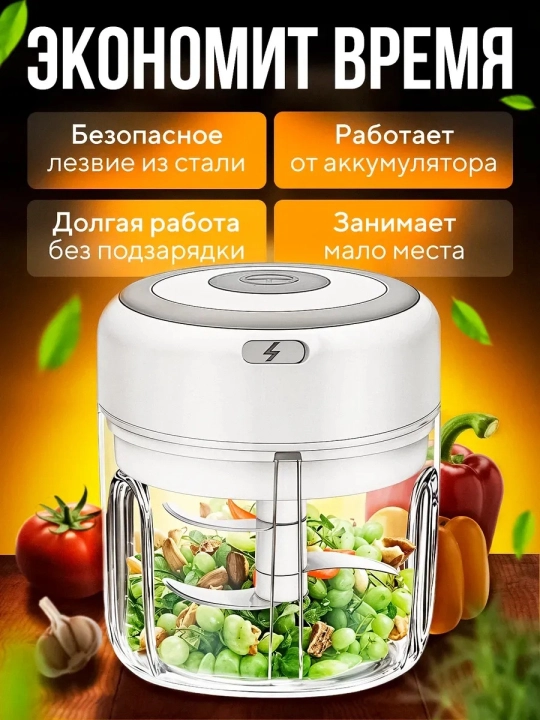 Измельчитель электрический кухонный, миксер ручной, чоппер