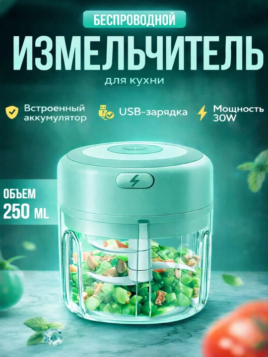 Измельчитель электрический кухонный, миксер ручной, чоппер - 