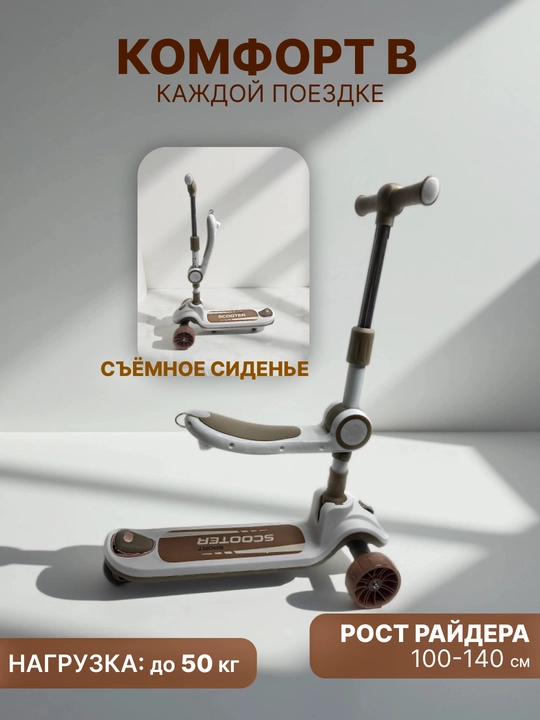 Детский самокат с сиденьем 3 колеса, складной, светящиеся колеса