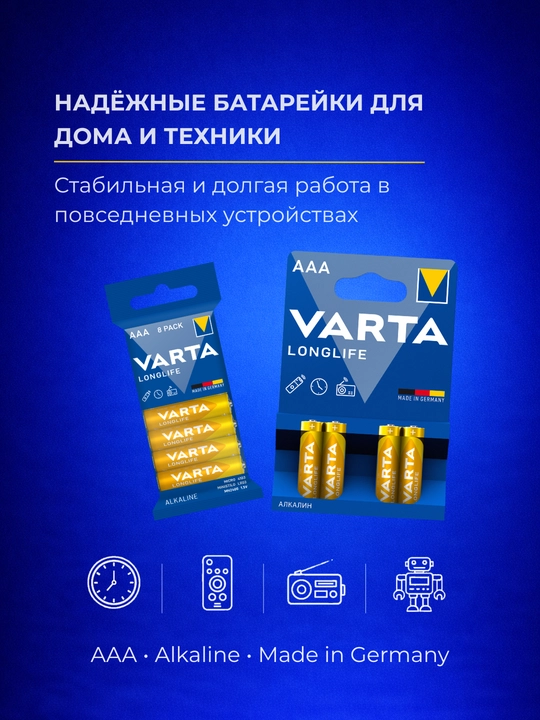 Batareykalar VARTA Longlife AAA (LR03) 4-8 dona — o'yinchoq, mishka - 
