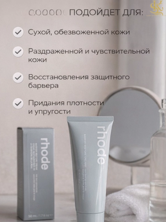Namlantiruvchi,tiklovchi yuz kremi,quruq,sezgir teri uchun Rhode Barrier Restore Cream