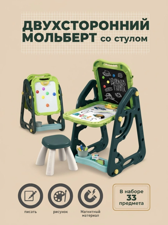 Детская двусторонняя магнитная доска со стулом - 