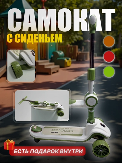 Детский самокат с сиденьем , 3 колеса , складной , светящиеся колеса с музыкой