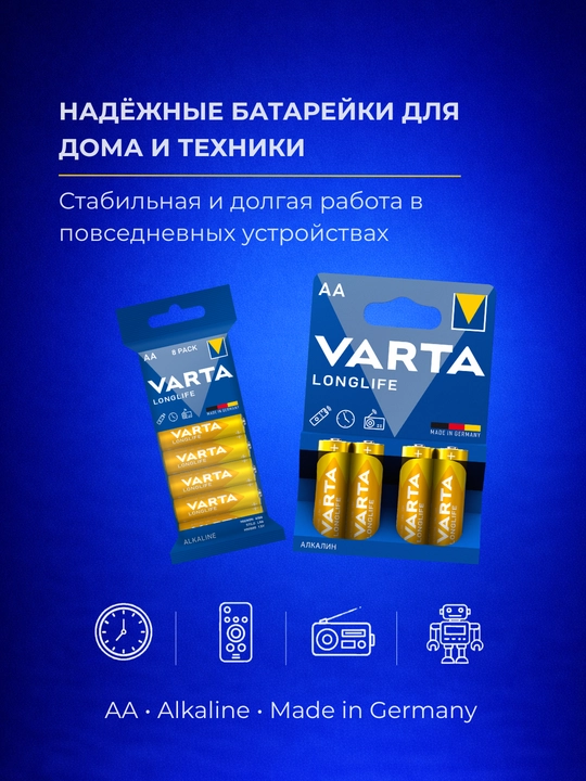 Батарейки VARTA Longlife AA (LR6) щелочные, 4-8 шт — игрушки, пульты, фонари