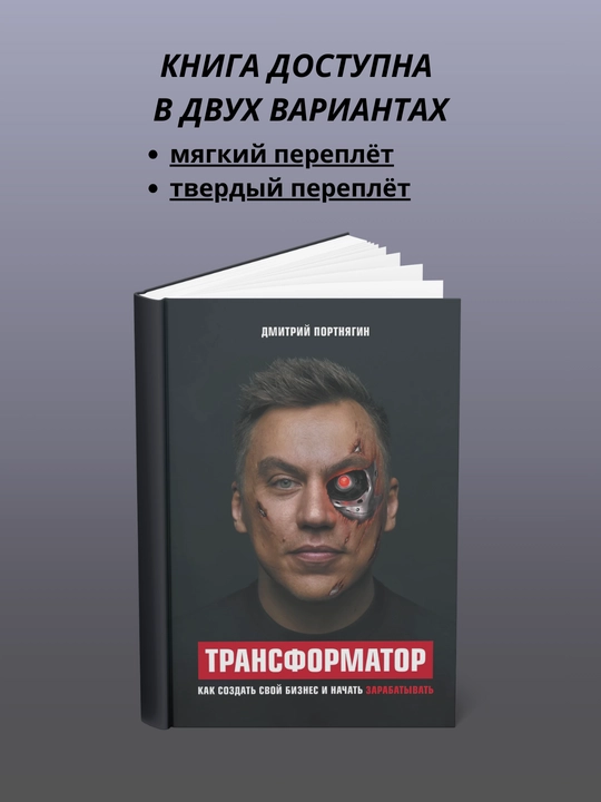 Transformator. Qanday qilib o'z biznesingizni yaratish va pul ishlashni boshlash kerak - 