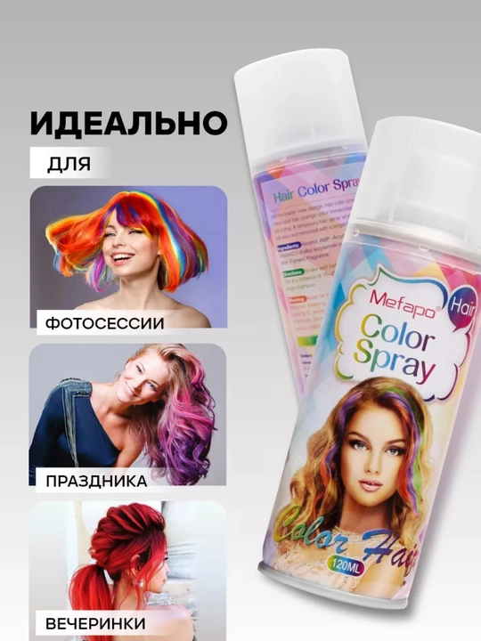 Спрей краска для волос, 120 мл, смываемая, для взрослых и детей, оттеночная