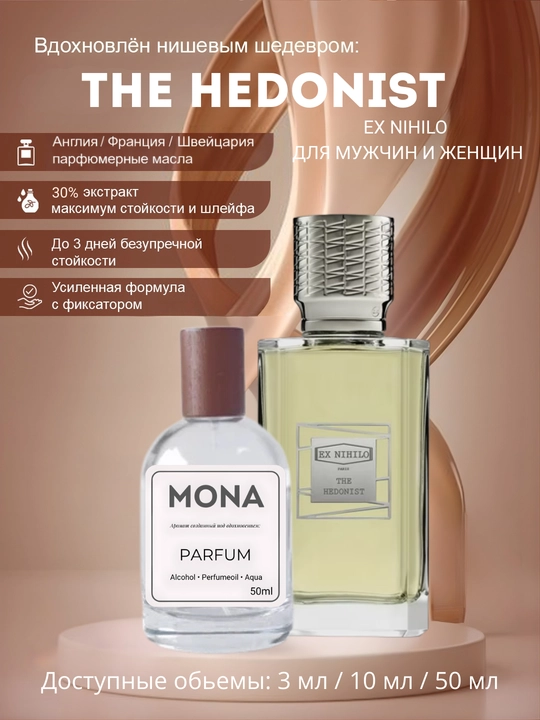 Ex Nihilo - Fleur Narcotique, Blue Talisman, The Hedonist Парфюмерная вода - 