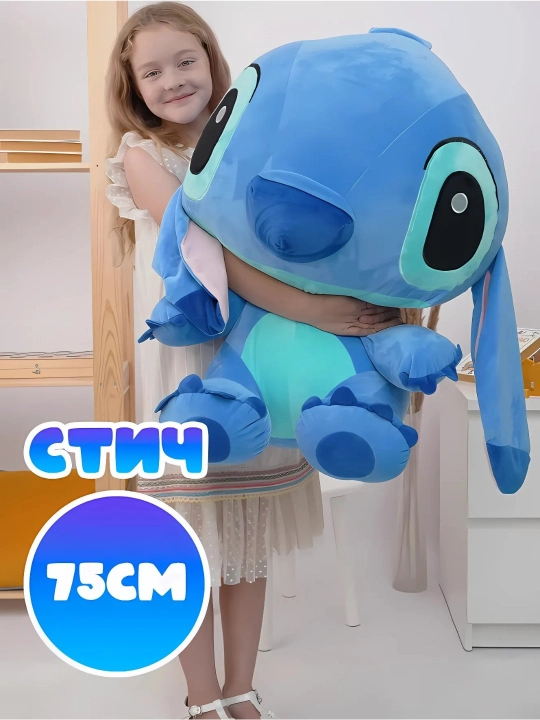 Мягкая игрушка Стич, для детей и взрослых, для подарка 35, 45, 55, 75 ,95 см