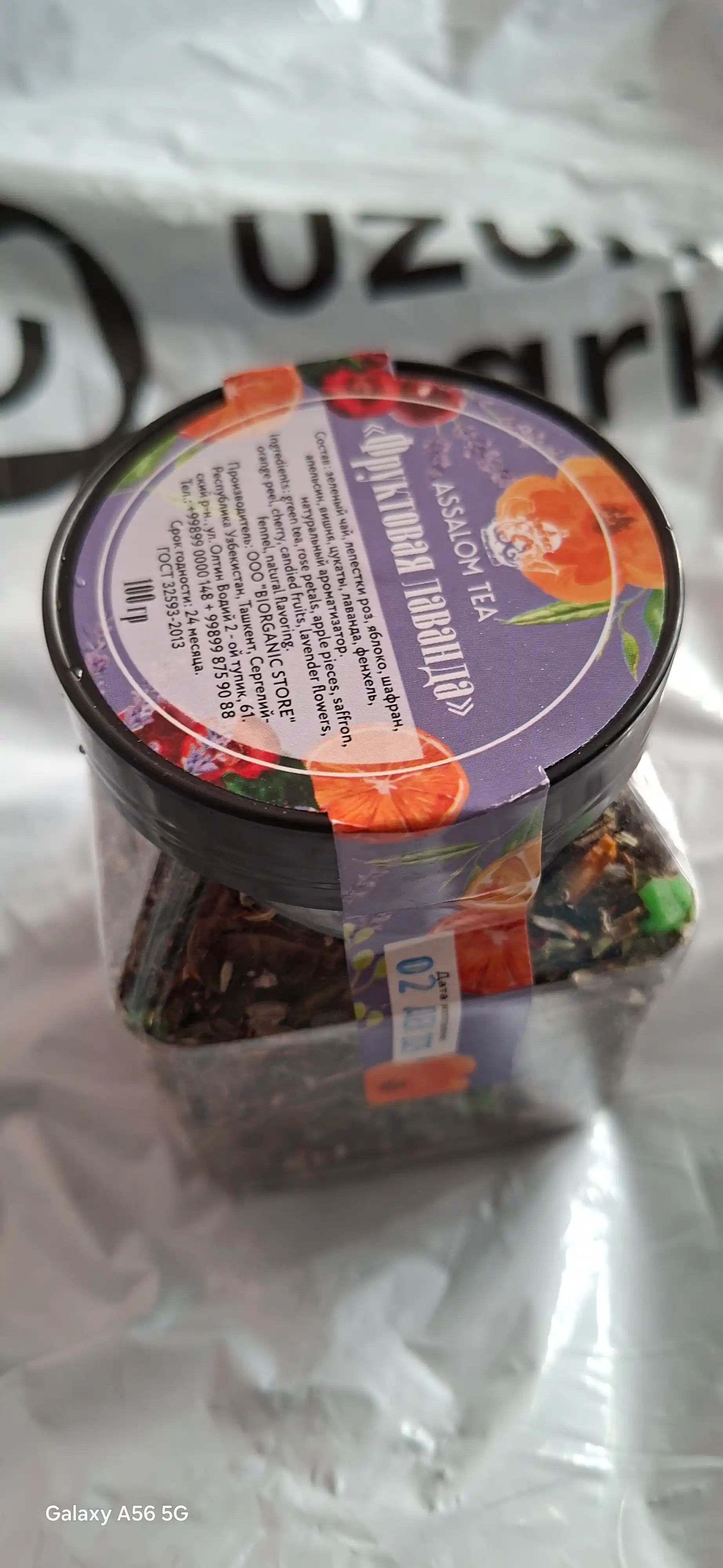 "Mevali lavanda" mevali ko'k choy, 100 gr