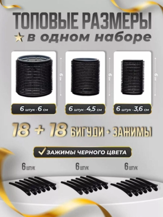 Velkro bigudi to‘plami 30 dona uch o‘lchamli