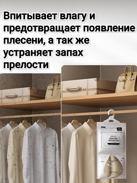 Поглотитель влаги, осушитель воздуха, влаговпитыватель