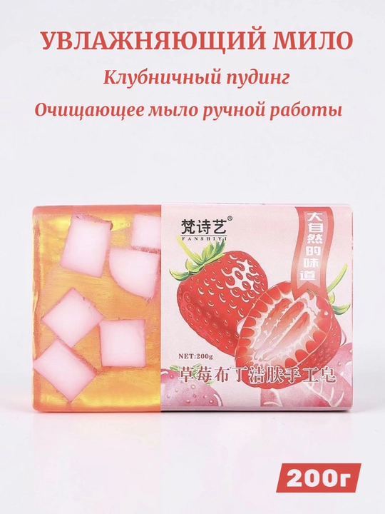 Фруктовое ароматное арт-мыло для лица и тела, 200 г