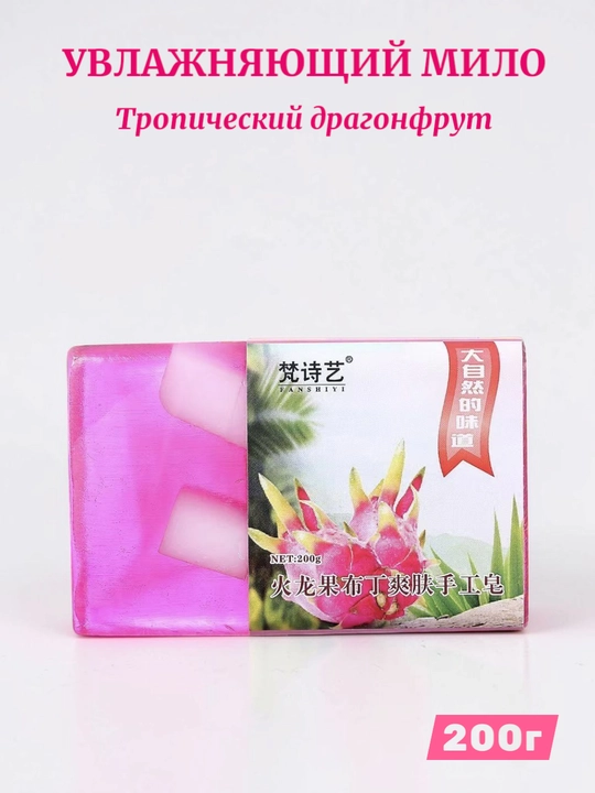 Фруктовое ароматное арт-мыло для лица и тела, 200 г