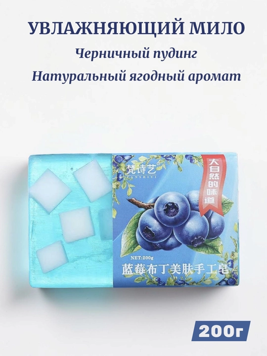 Фруктовое ароматное арт-мыло для лица и тела, 200 г