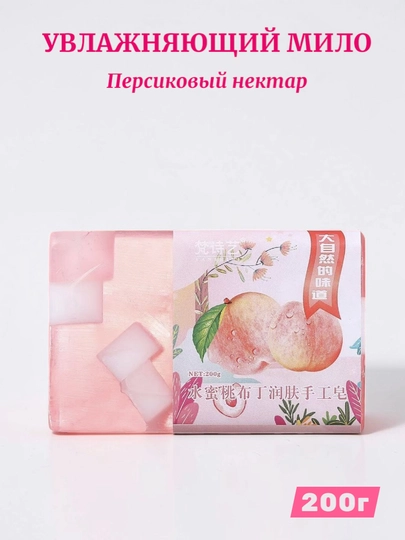 Фруктовое ароматное арт-мыло для лица и тела, 200 г