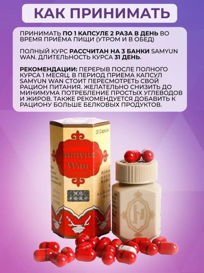 Капсулы для набора веса Samyun Wan