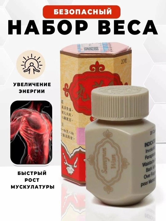 Капсулы для набора веса Samyun Wan