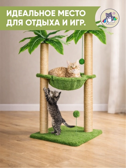 Игровой комплекс, Когтеточка-домик «Тропический рай» с гамаком, 5 ярусная