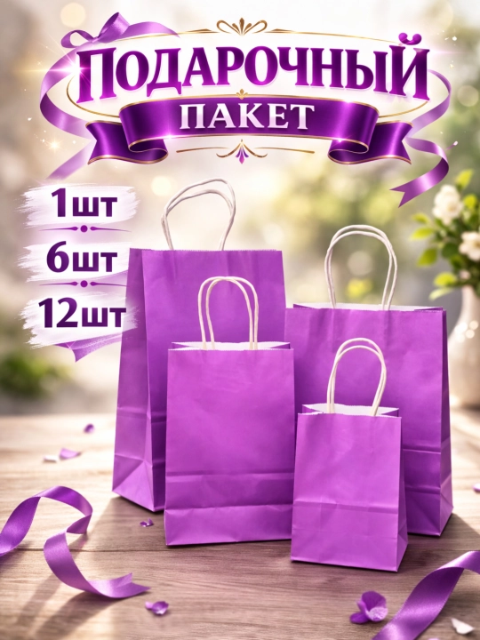 Sovg‘alar uchun kraft paketlar, sovg‘a qadoqlari, sovg‘a paketlari, qog‘oz paketlar