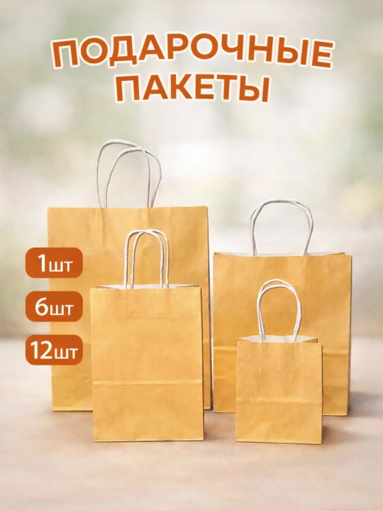Sovg‘alar uchun kraft paketlar, sovg‘a qadoqlari, sovg‘a paketlari, qog‘oz paketlar