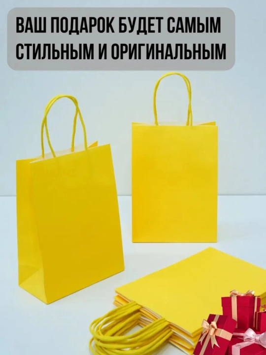 Крафт-пакеты для подарков, подарочная упаковка, подарочные пакеты, бумажные пакеты
