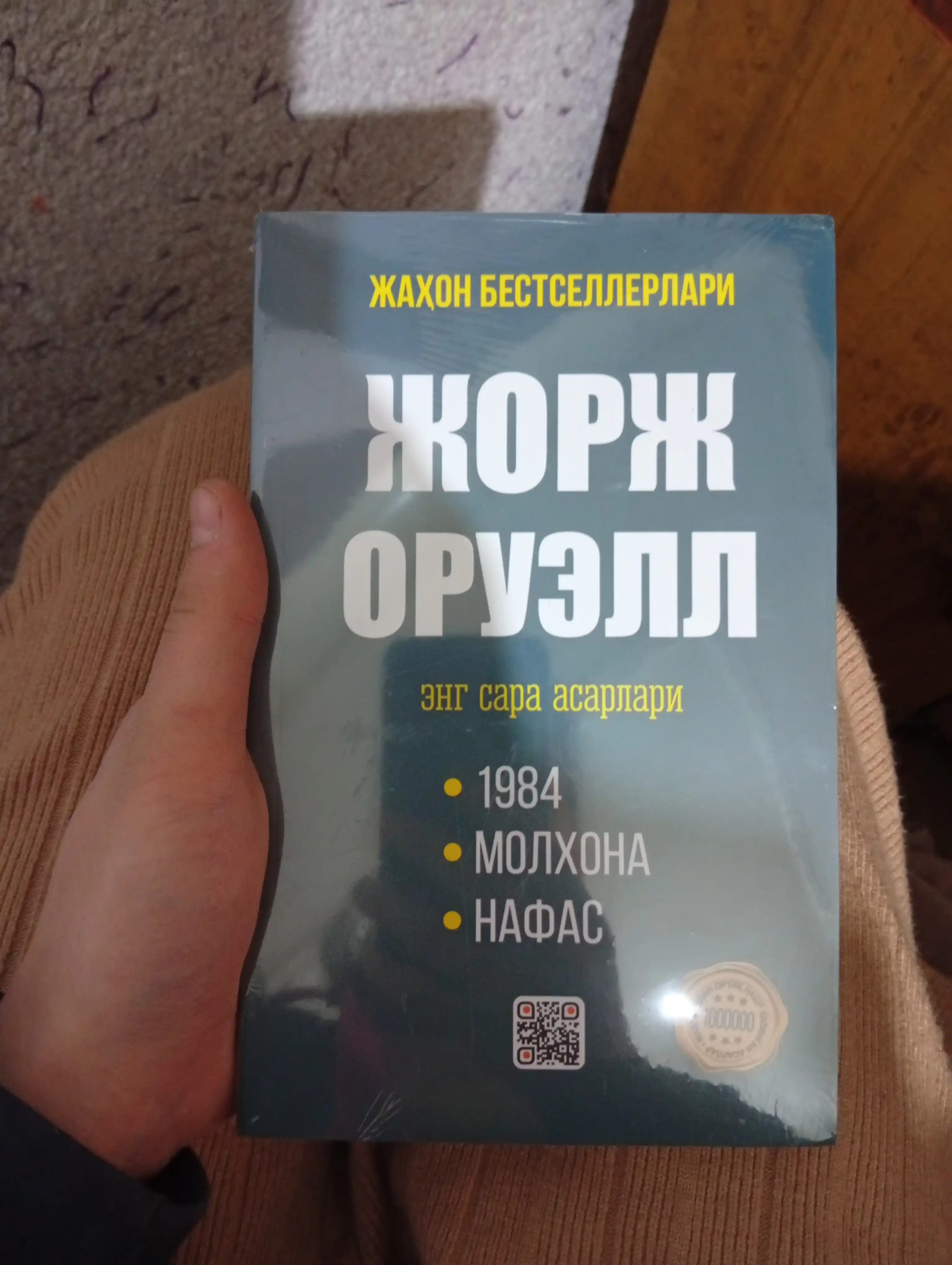 George Orwell — “1984”, “Molxona”, "Animal Farm", “Nafas”, distopiyalar to'plam