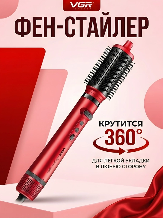 Фен-стайлер VGR V-475 5-в-1 BLDC 1500Вт 360° ионизация красный